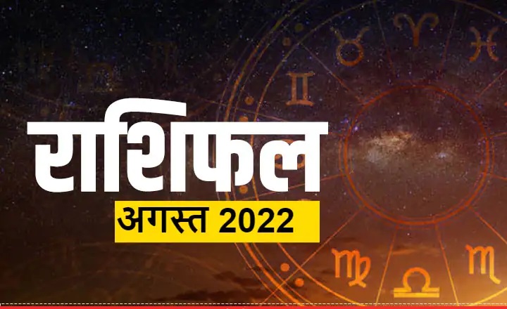 Monthly Horoscope for August 2022